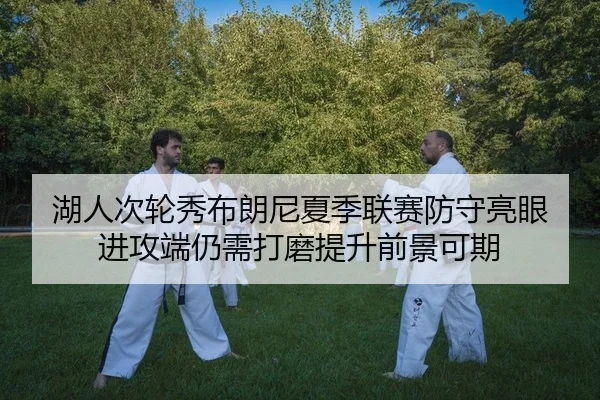 hu-ren-ci-lun-xiu-bu-lang-ni-xia-ji-lian-sai-fang-shou-liang-yan-jin-gong-duan-reng-xu-da-mo-ti-sheng-qian-jing-ke-qi-2-125.jpg